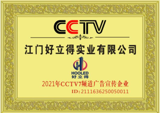 2021年CCTV7频道广告宣传企业
